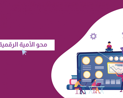 محو الأمية الرقمية