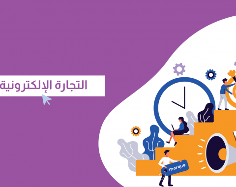 التجارة الإلكترونية