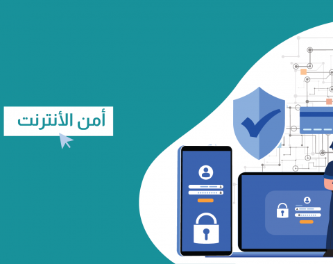 أمن الأنترنت