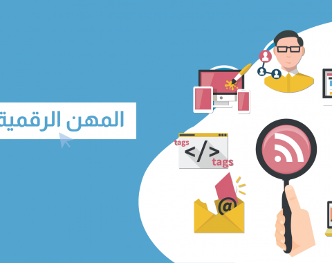 المهن الرقمية