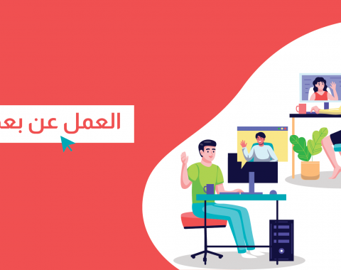 العمل عن بعد